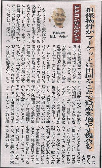 週刊ビル経営　銀行融資取引対策・資金繰り改善コンサルタント