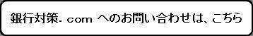 問合せボタン