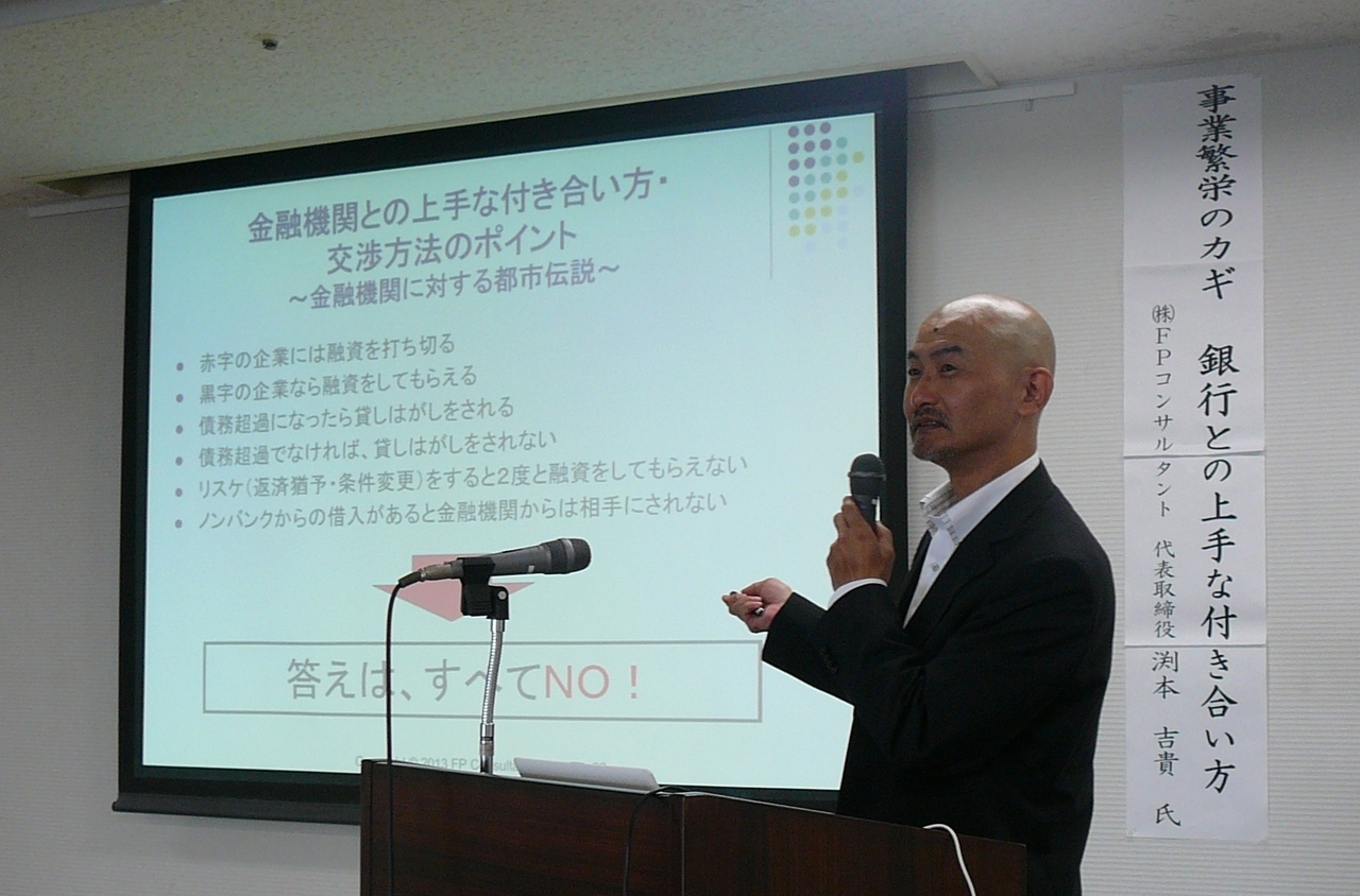 鹿児島商工会議所での銀行との上手な付き合い方セミナー