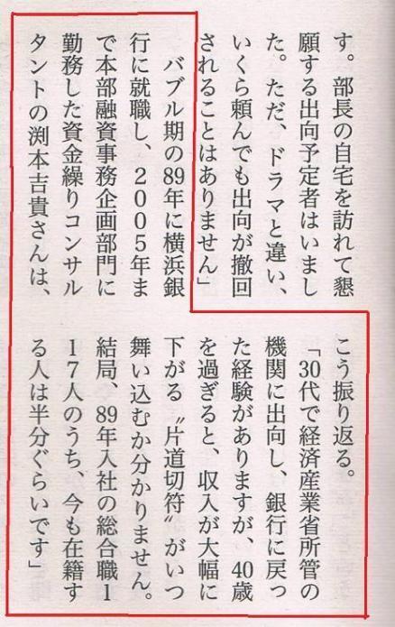 半沢直樹（やられたら倍返し）への資金繰りコンサルタントのコメント記事