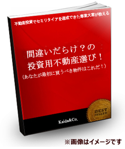 不動産投資家のための 商工中金 完全マニュアル 不動産投資 公式超高